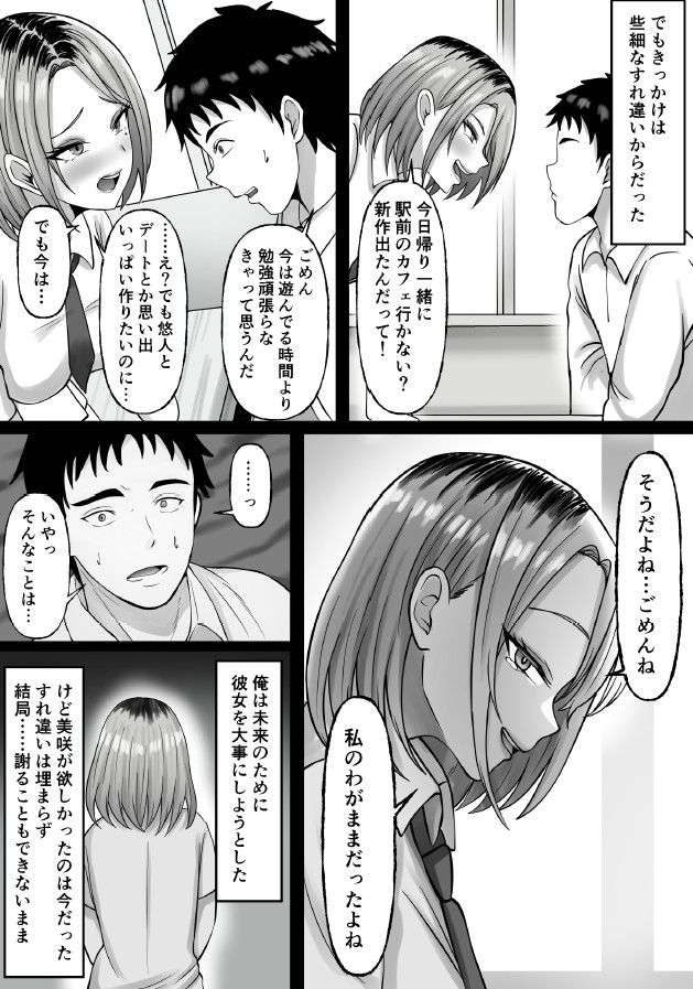 【エロ漫画】すでに人妻となっている初恋の女の子との不倫エッチがエロ過ぎる！