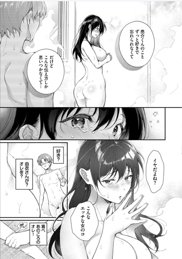 【無料エロ漫画】想いが通じ合ったセックスって本当に気持ちよさそうだな…