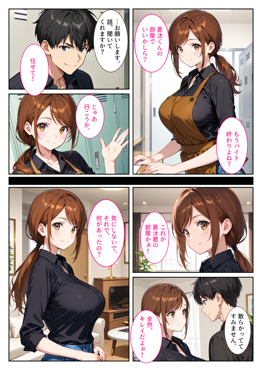 【エロ漫画】職場の人妻さんに恋愛相談してみたら…ラッキースケベな展開に！