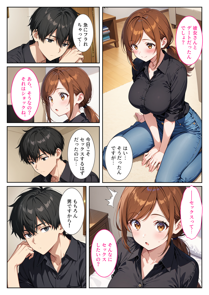 【エロ漫画】職場の人妻さんに恋愛相談してみたら…ラッキースケベな展開に！