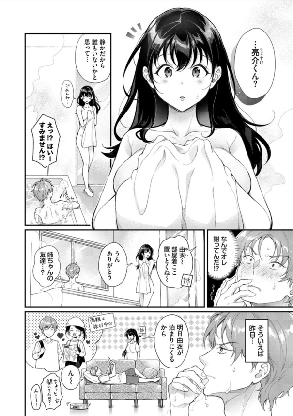 【無料エロ漫画】想いが通じ合ったセックスって本当に気持ちよさそうだな…