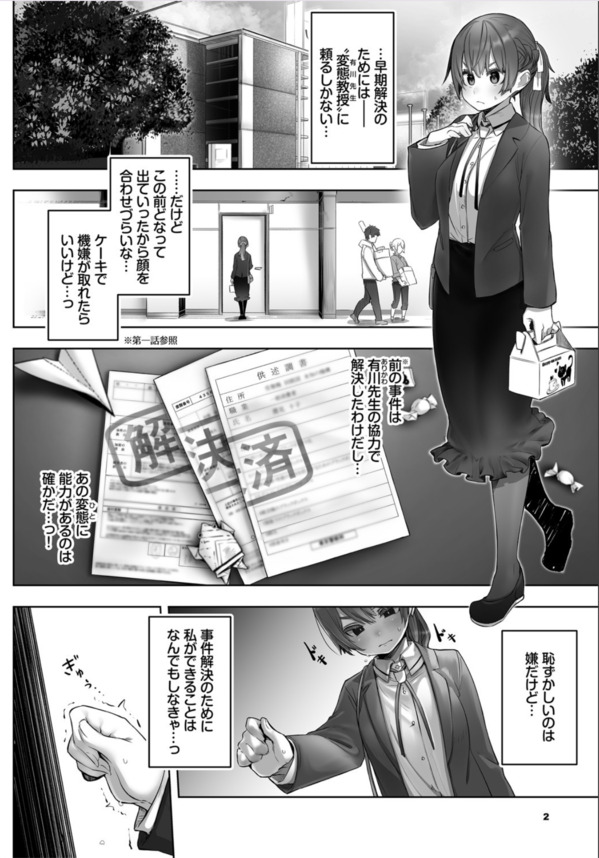 【エロ漫画】ツンデレ乙女が身も心も翻弄される悶絶エロスにドキドキが止まらない！