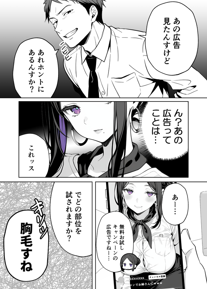 【エロマンガ】最近の脱毛サロンってこんなエッチなことまでしてくれるんだなwww