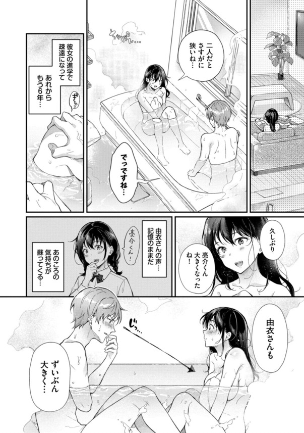 【無料エロ漫画】想いが通じ合ったセックスって本当に気持ちよさそうだな…