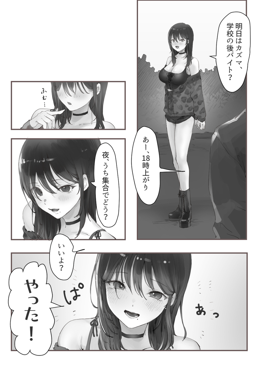 【エロ漫画】バイト先で知り合った車好きの女子大生とのカーセックスがエロ過ぎるwww
