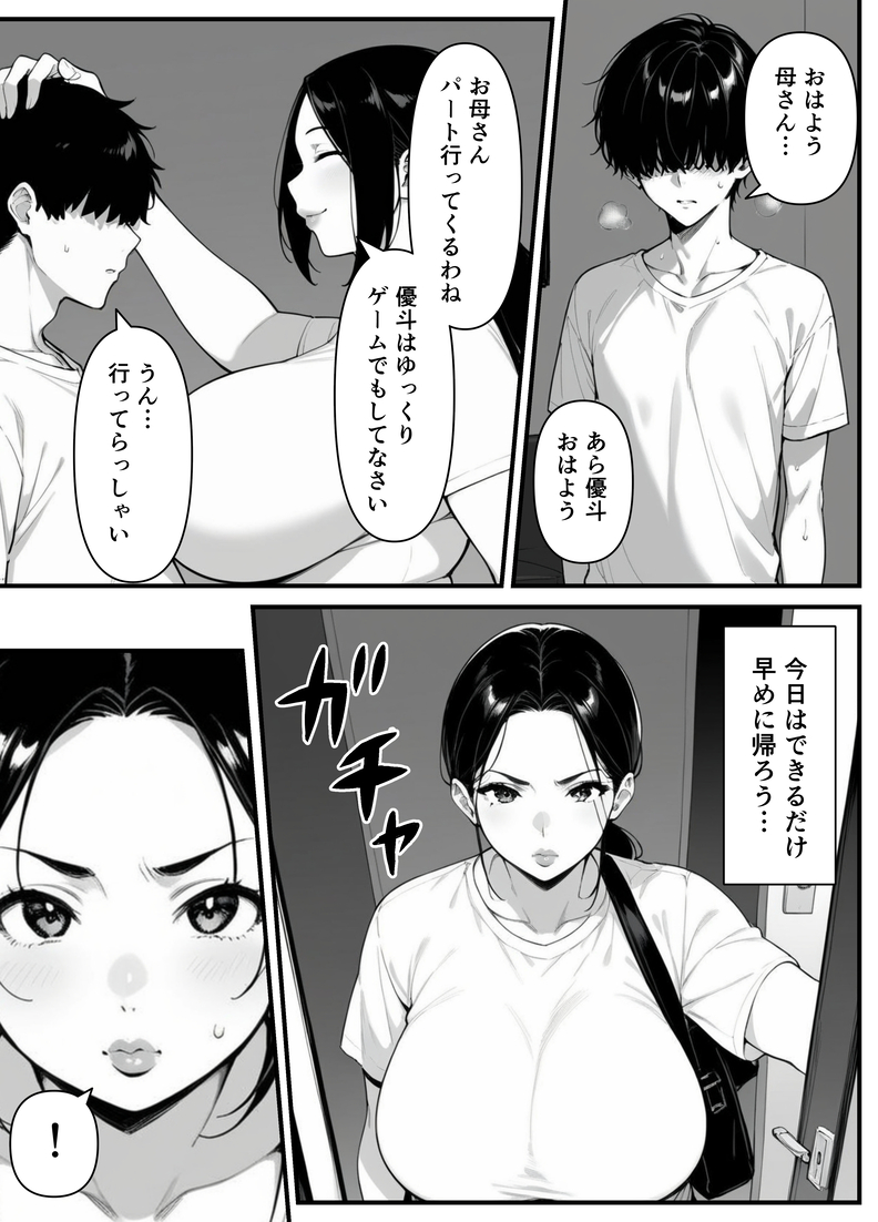 【エロ漫画】息子を一人で育てるシングルマザーが息子を守る為に息子の同級生に抱かれて…