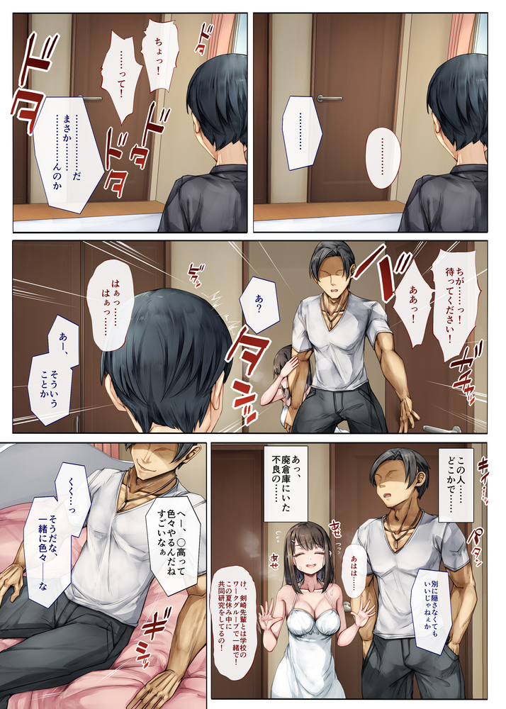 【エロ漫画】大好きな人がヤバい男に寝取られて女になっていく姿ってシコリティーすぎるな…