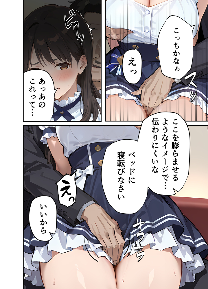 【エロマンガ】処女で清純な元アイドルが人気プロデューサーに抱かれ大人の女になっていく姿がシコリティー