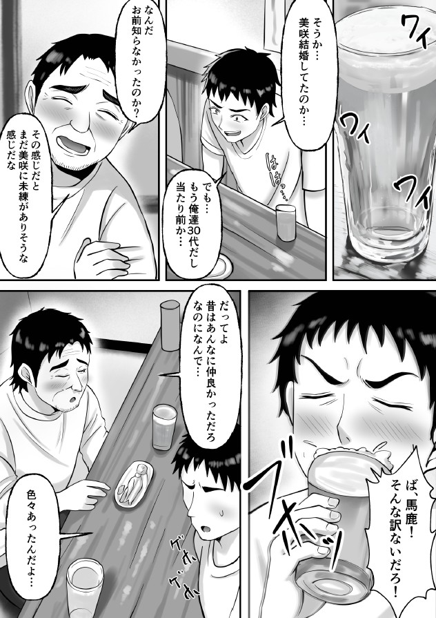 【エロ漫画】すでに人妻となっている初恋の女の子との不倫エッチがエロ過ぎる！