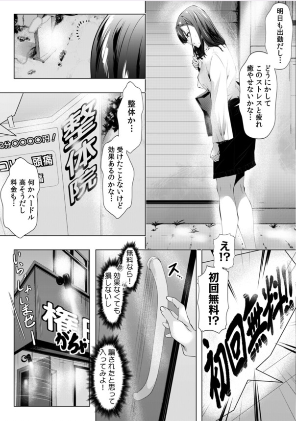 【エロ漫画】「ココを指圧するとリンパの流れが改善するんですよ」整体師のオジさんにキワドイところを親指でグイグイされて…