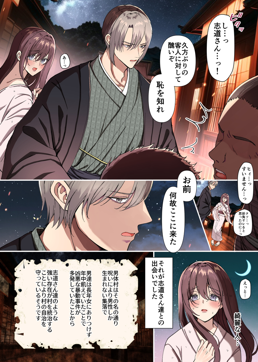 【えろまんが】見つかったら即ハメの鬼ごっこ！男だらけの村に来てしまった巨乳ちゃんの運命が…