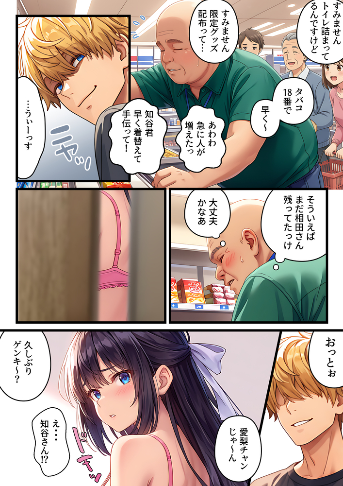 【エロ漫画】店長と付き合ってる美少女が深夜勤務のチャラ男に狙われて…