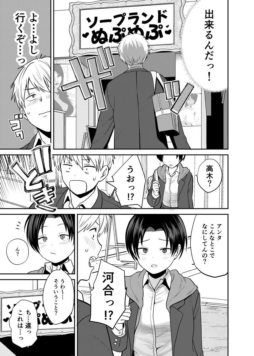 【えろまんが】俺が童貞卒業したがっていることを知った女の子にエッチなことを誘われて…