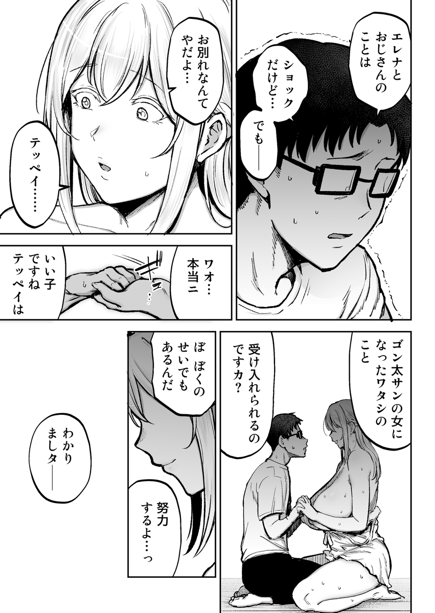【エロ漫画】新居のソファで夫に見せつけ対面座位浮気セックス…絶倫男の罠に堕ちた巨乳妻の運命が…