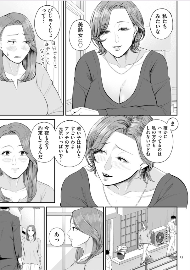 【エロ漫画】久しぶりに会った友達のお母さんとエチエチな関係に…