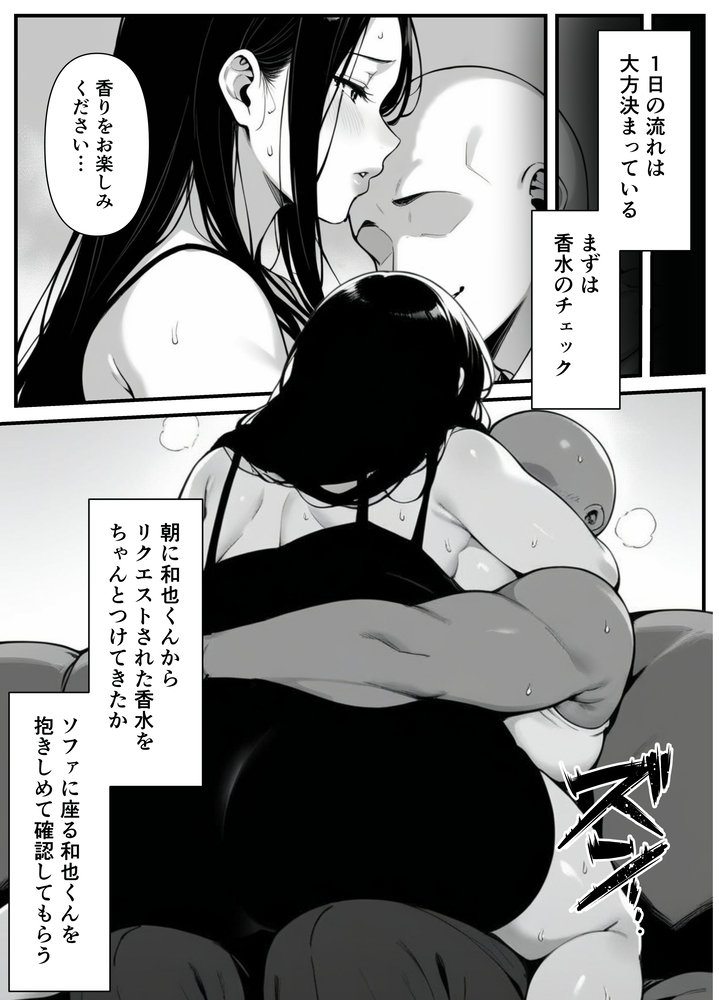 【エロ漫画】息子の同級生に身も心も奪われる母尾の運命が…