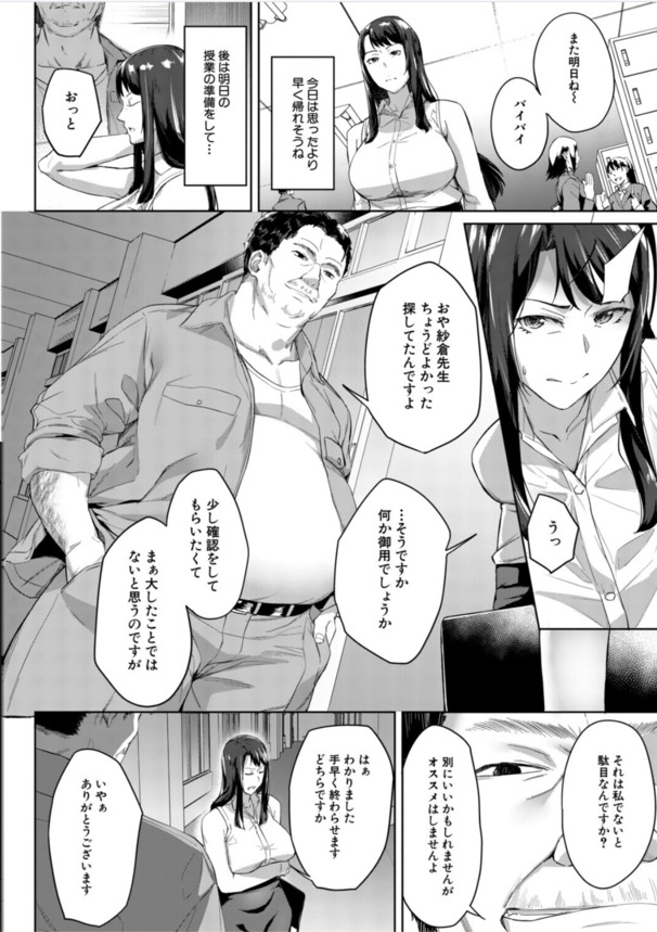 【エロ漫画】気の強い女教師の弱みをゲットしたのでそれをネタに…