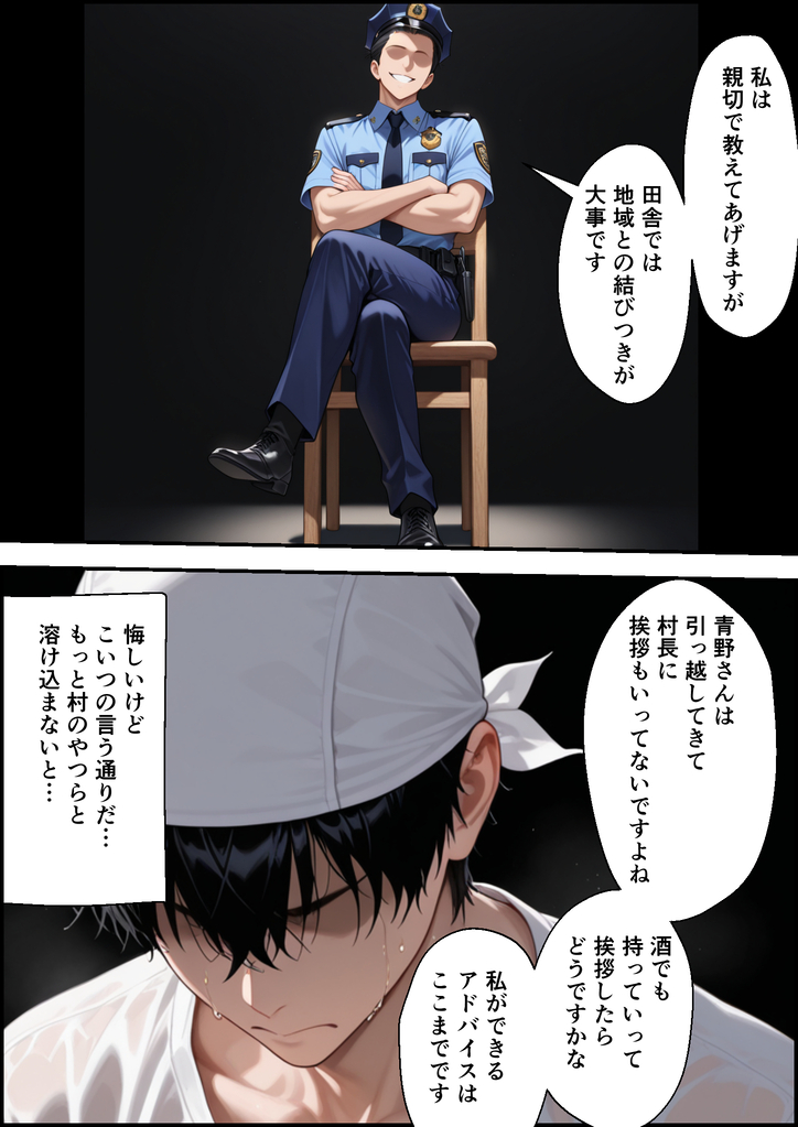 【エロ漫画】男性経験は夫以外にない巨乳人妻さんが村長の息子の罠にハマり…