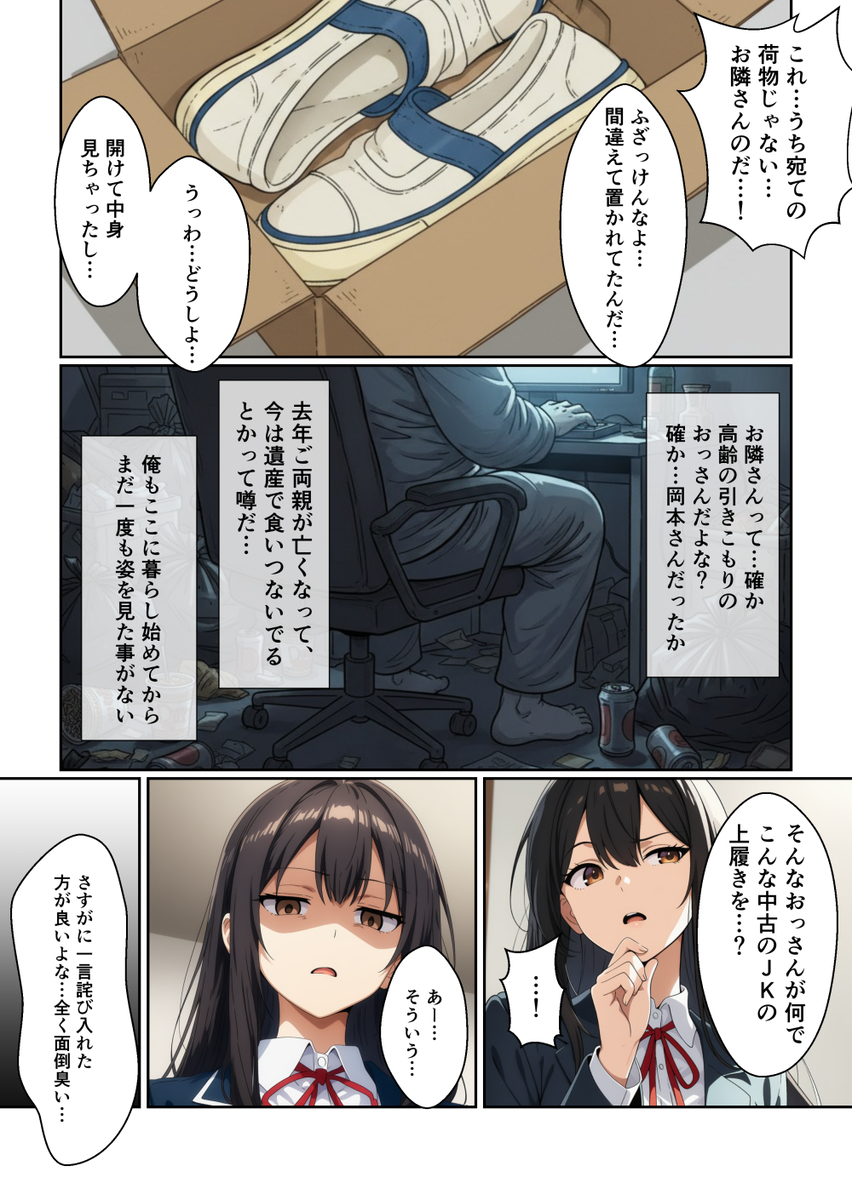 【エロマンガ】生まれ変わったら女の子…あなたら何をしてますか？