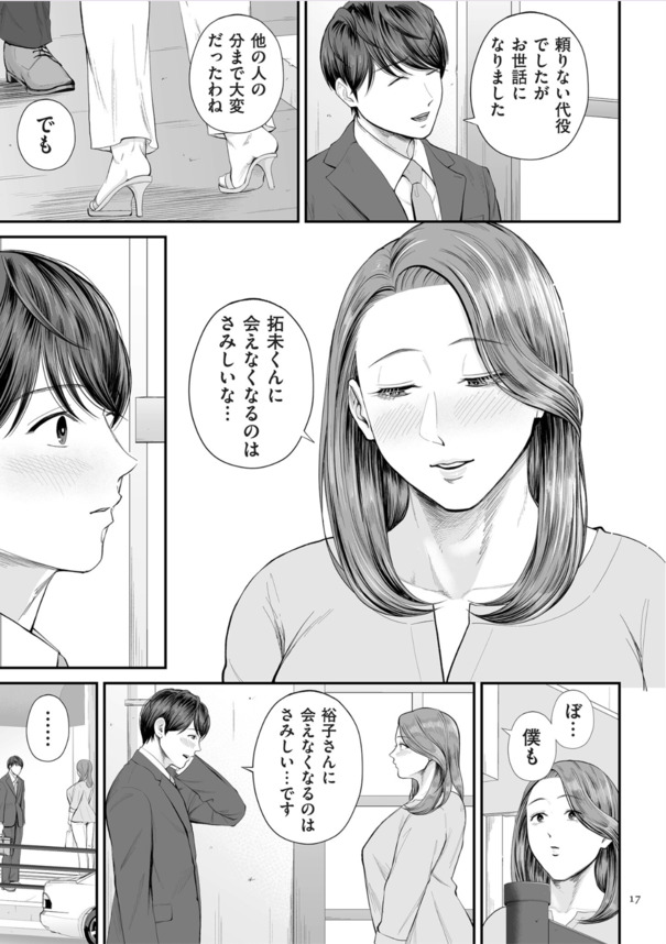【エロ漫画】久しぶりに会った友達のお母さんとエチエチな関係に…
