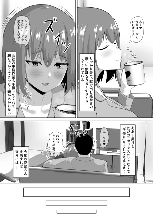 【エロマンガ】旦那の為に頑張る妻…種付けプレスされて男の体液をこぼしてる姿がたまらないです…