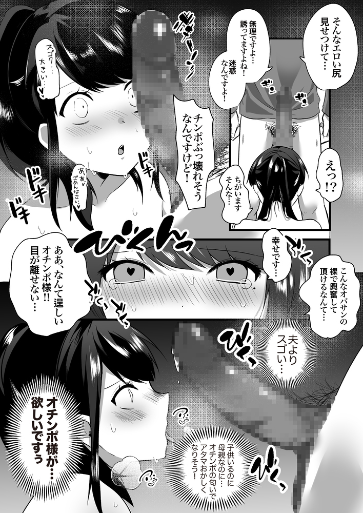 【エロ漫画】可愛い巨乳の人妻さんとドチャクソエロいことできたら最高ですね！