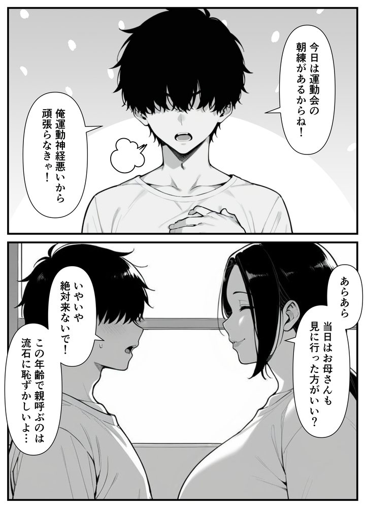 【エロ漫画】息子の同級生に身も心も奪われる母尾の運命が…