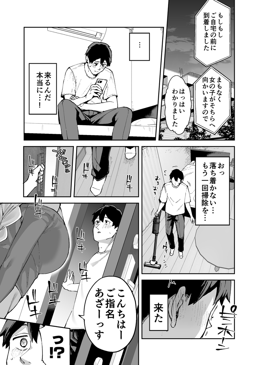 【エロ漫画】性欲開放したくてデリヘル使ってみたらまさかの彼女の妹って…罪悪感を覚えつつも彼女の妹と楽しんでしまいましたwww