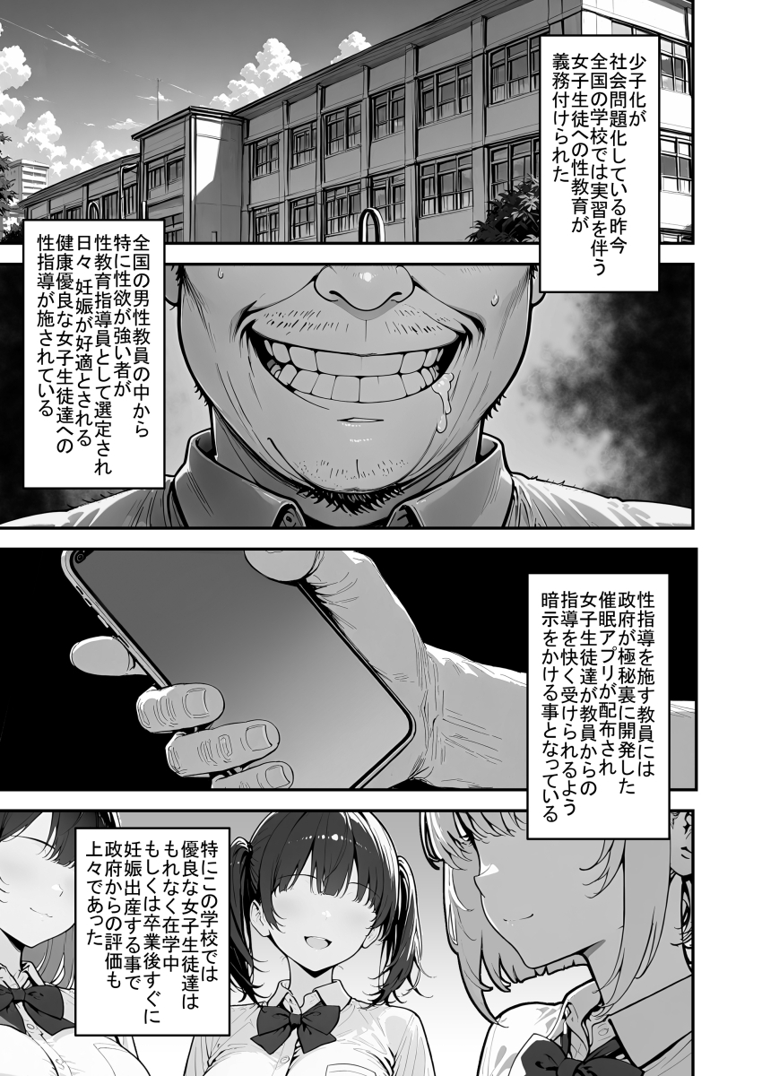 【エロ漫画】妊娠が好適とされる健康優良な女子生徒達への性指導がエチエチすぎる
