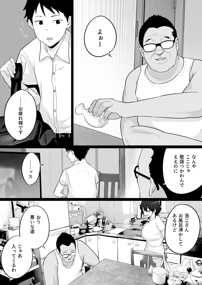 【エロ漫画】大好きなお母さんはまさかのヤリマンビッチ！母さんは俺が大嫌いなあの男と…