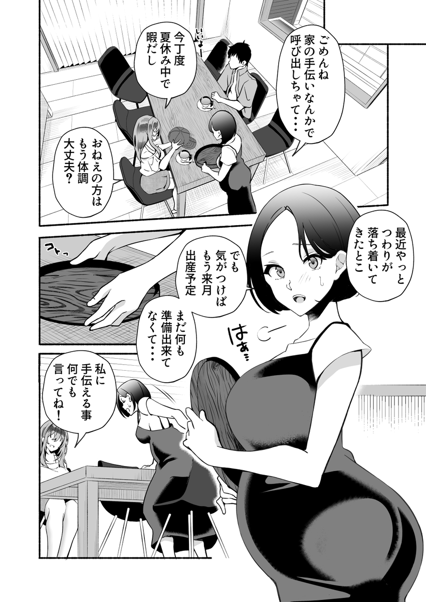【エロ漫画】妻が妊娠中にエッチなカラダに成長した妻の妹と禁断エッチ…