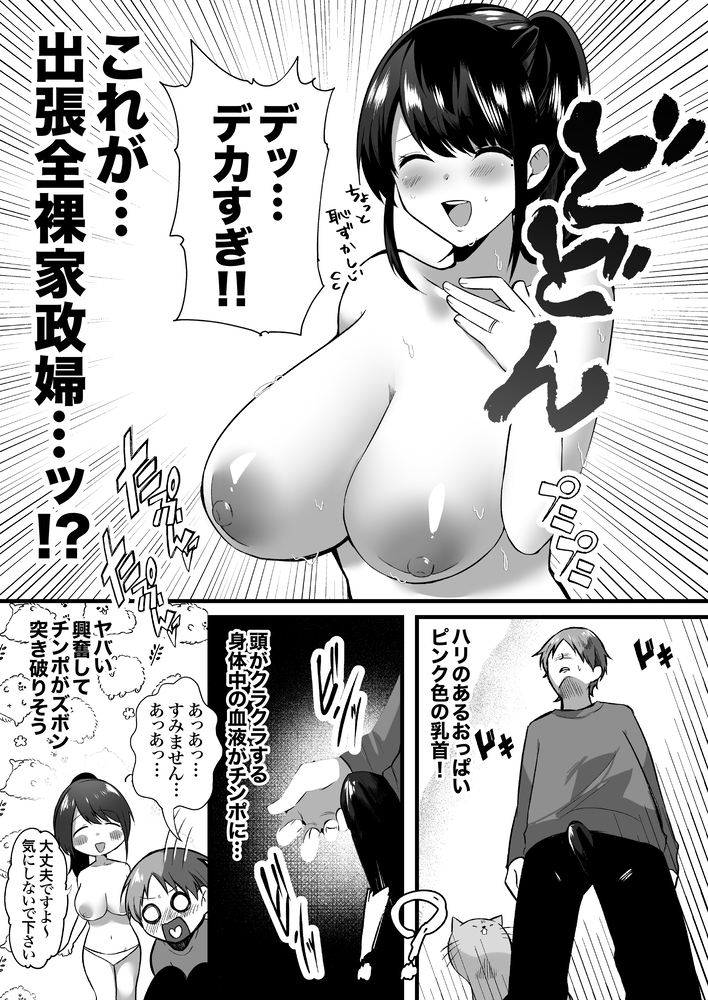 【エロ漫画】可愛い巨乳の人妻さんとドチャクソエロいことできたら最高ですね！