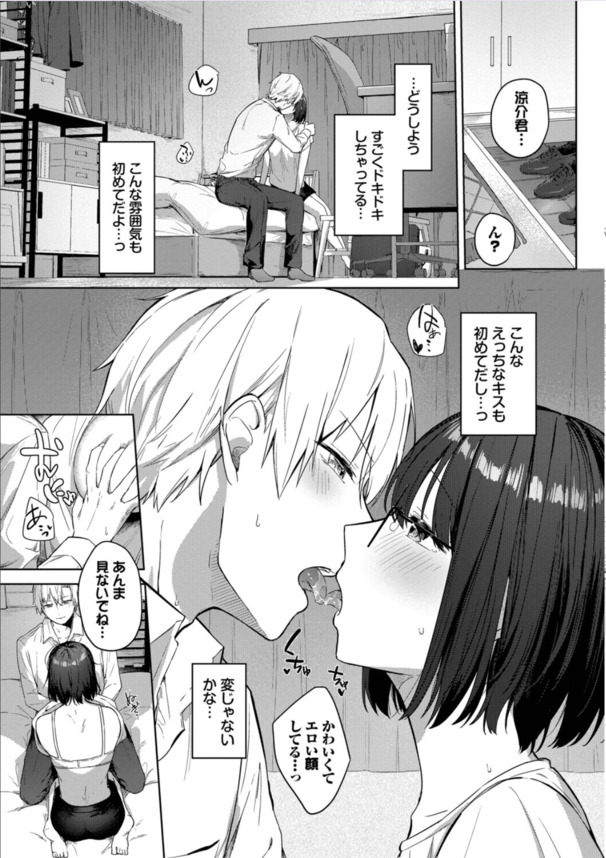 【無料エロ漫画】好きな人のために頑張る女の子がシコリティー過ぎてヤバい！