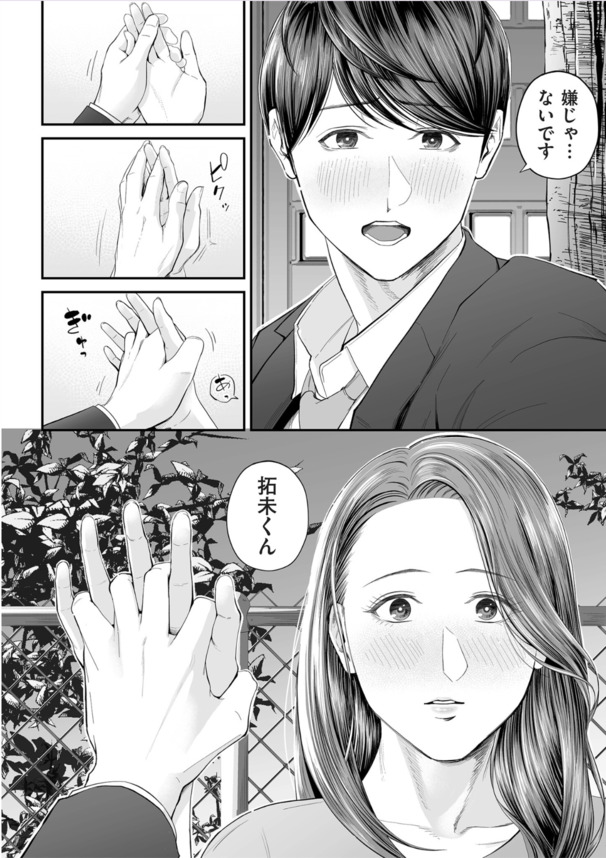 【エロ漫画】久しぶりに会った友達のお母さんとエチエチな関係に…