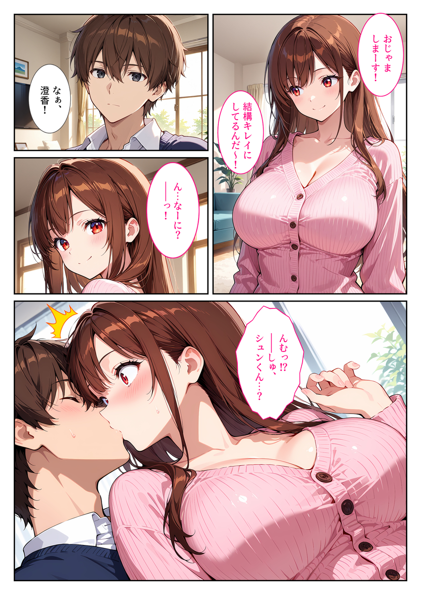 【エロ漫画】結婚してるのに幼馴染に迫られて中出しを許してしまう若妻さんエロ過ぎ