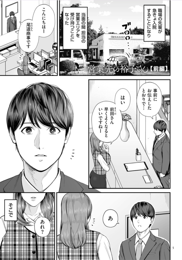 【エロ漫画】久しぶりに会った友達のお母さんとエチエチな関係に…