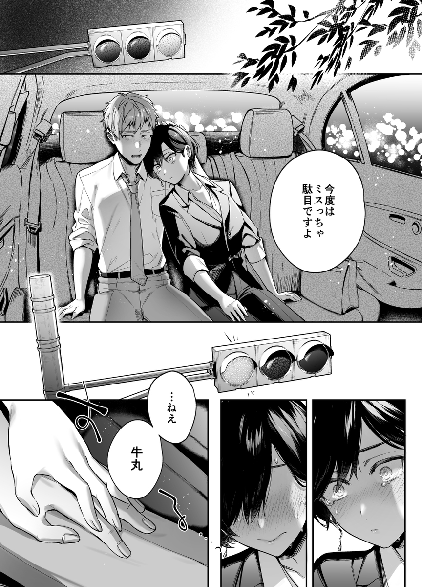 【エロ漫画無料】恋に不器用な二人のオフィスラブにドキドキが止まらない！