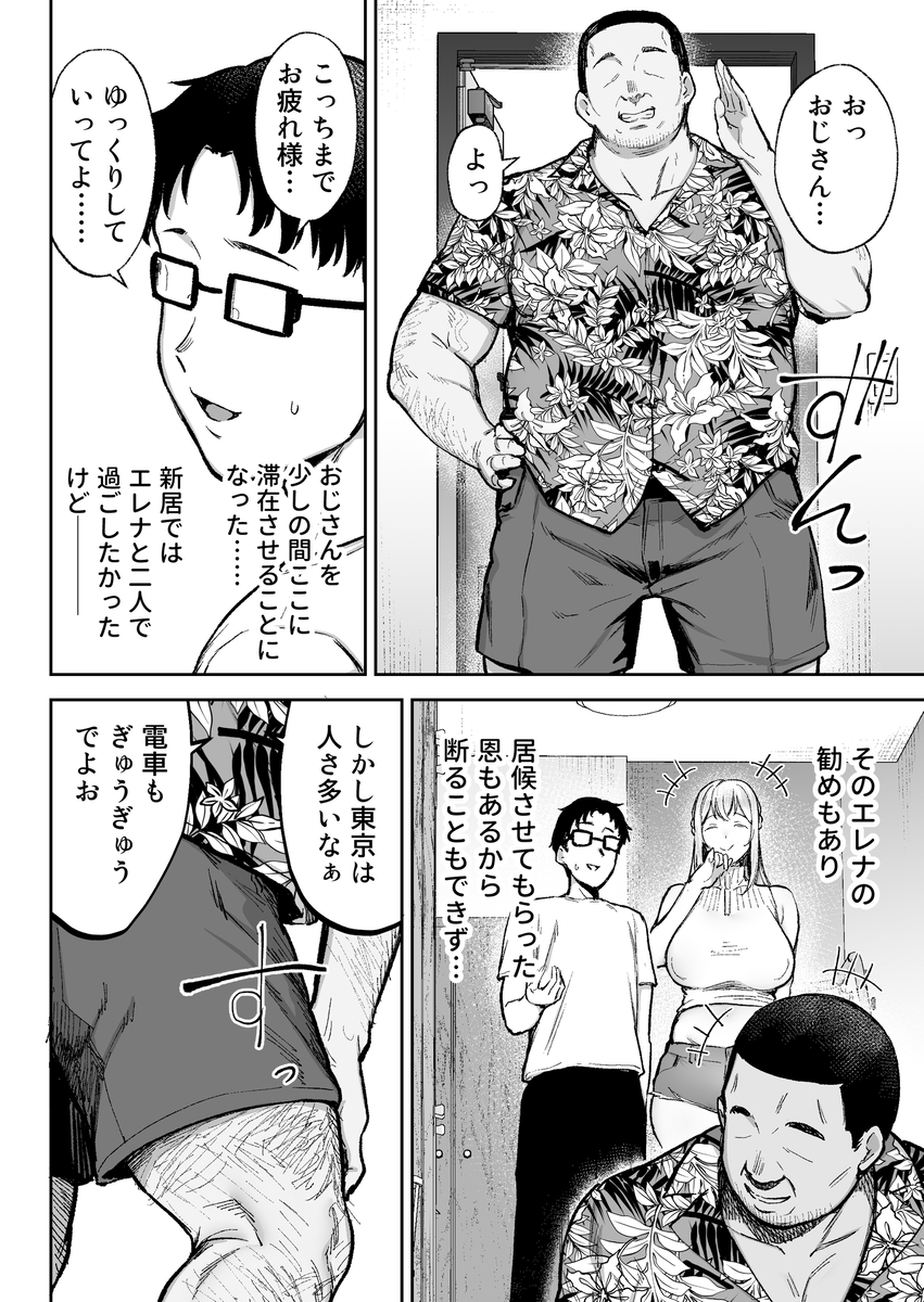 【エロ漫画】新居のソファで夫に見せつけ対面座位浮気セックス…絶倫男の罠に堕ちた巨乳妻の運命が…