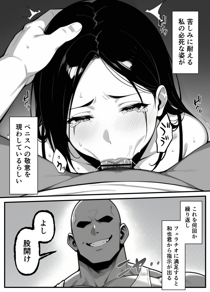 【エロ漫画】息子の同級生に身も心も奪われる母尾の運命が…
