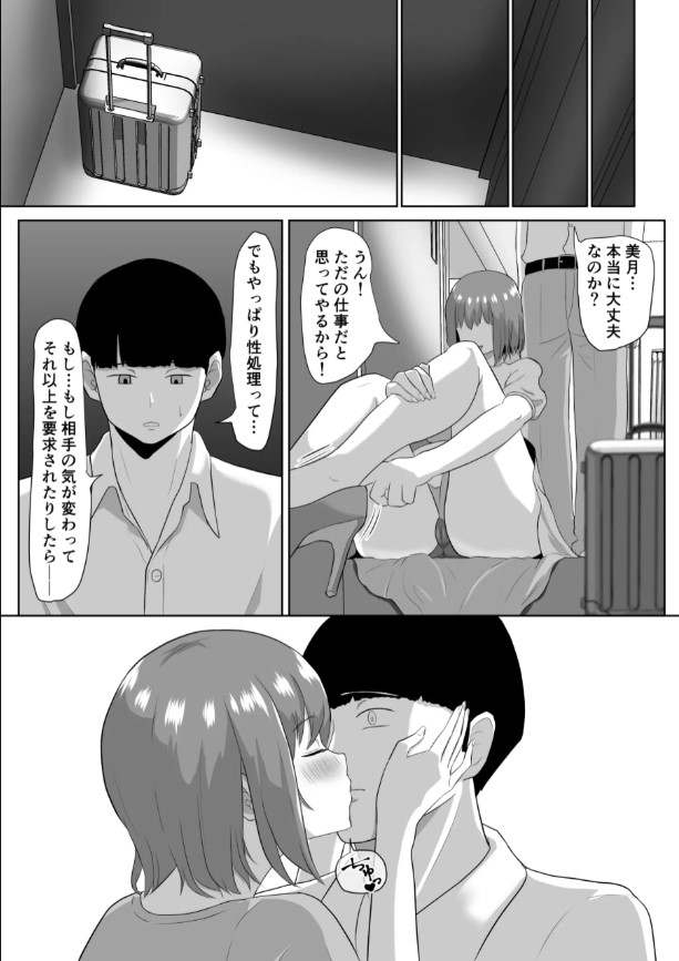 【エロマンガ】旦那の為に頑張る妻…種付けプレスされて男の体液をこぼしてる姿がたまらないです…