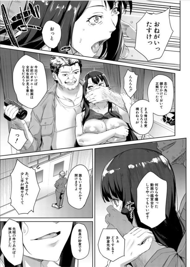 【エロ漫画】気の強い女教師の弱みをゲットしたのでそれをネタに…