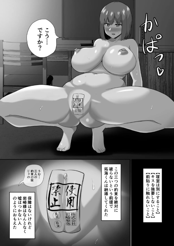 【エロマンガ】旦那の為に頑張る妻…種付けプレスされて男の体液をこぼしてる姿がたまらないです…