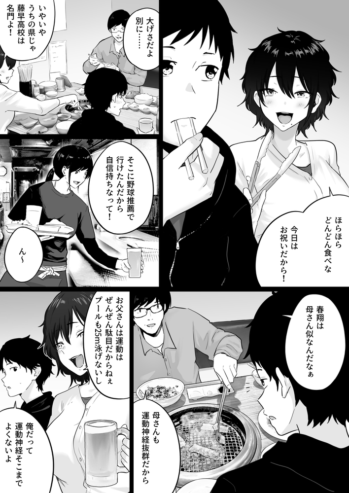 【エロ漫画】大好きなお母さんはまさかのヤリマンビッチ！母さんは俺が大嫌いなあの男と…