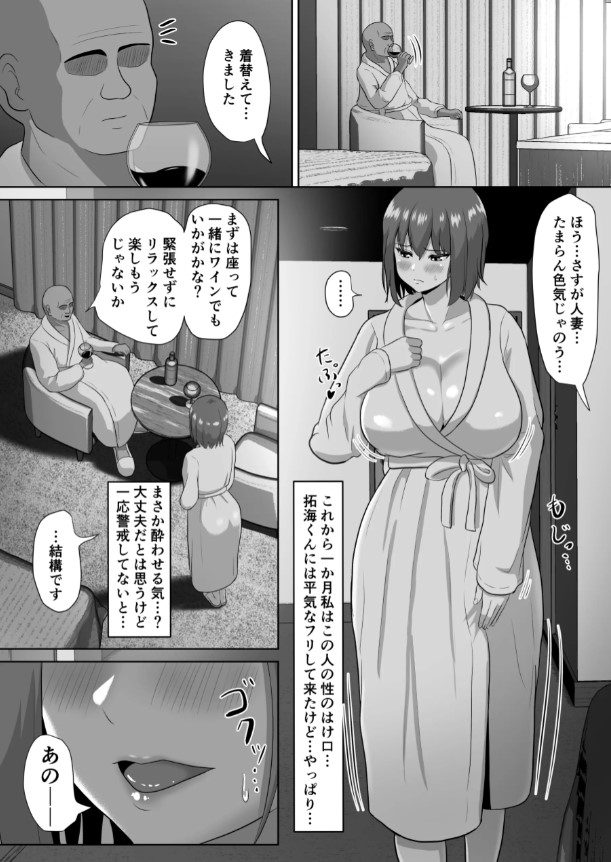 【エロマンガ】旦那の為に頑張る妻…種付けプレスされて男の体液をこぼしてる姿がたまらないです…