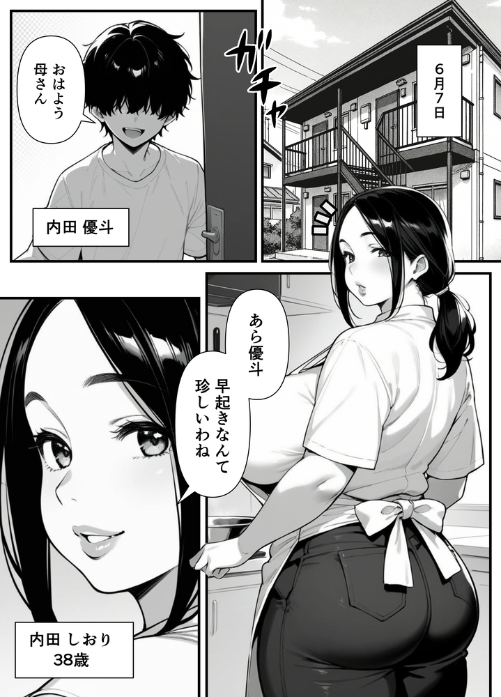 【エロ漫画】息子の同級生に身も心も奪われる母尾の運命が…