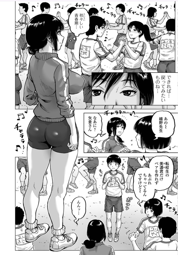 【エロ漫画】性に奔放すぎる肉食系ド淫乱体育女教師がヤバすぎる！