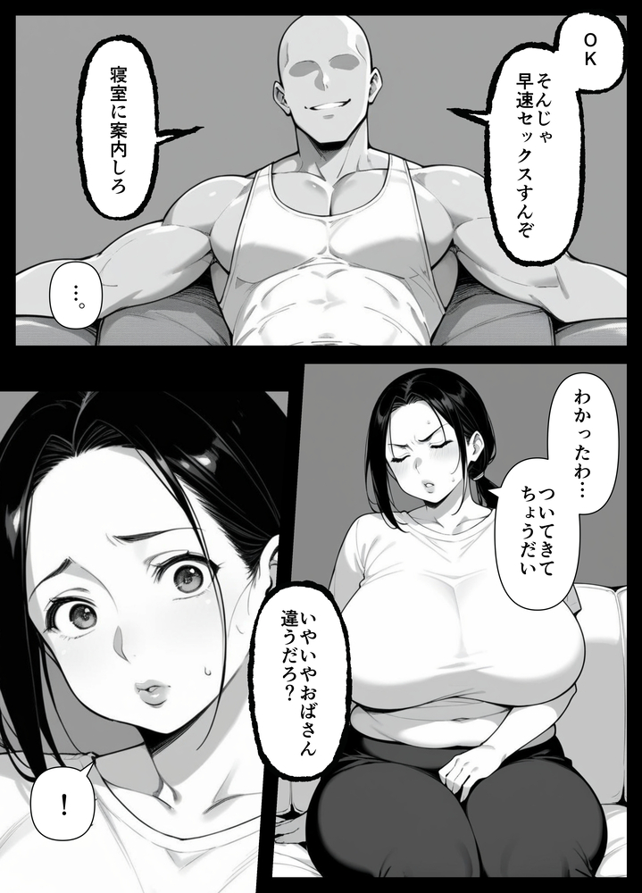 【エロ漫画】息子の同級生に身も心も奪われる母尾の運命が…
