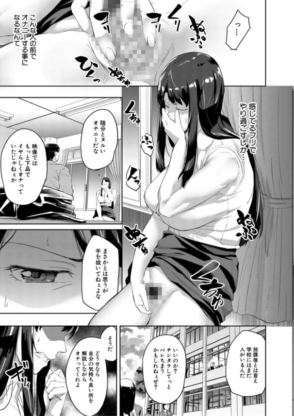【エロ漫画】気の強い女教師の弱みをゲットしたのでそれをネタに…