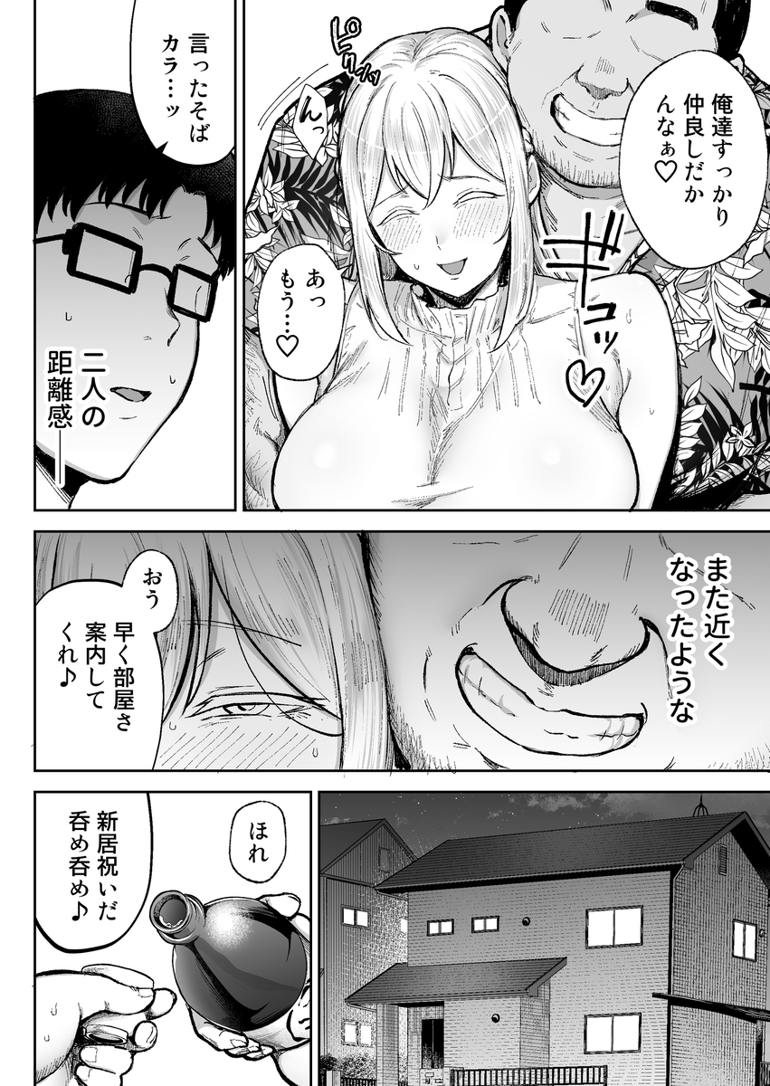 【エロ漫画】新居のソファで夫に見せつけ対面座位浮気セックス…絶倫男の罠に堕ちた巨乳妻の運命が…