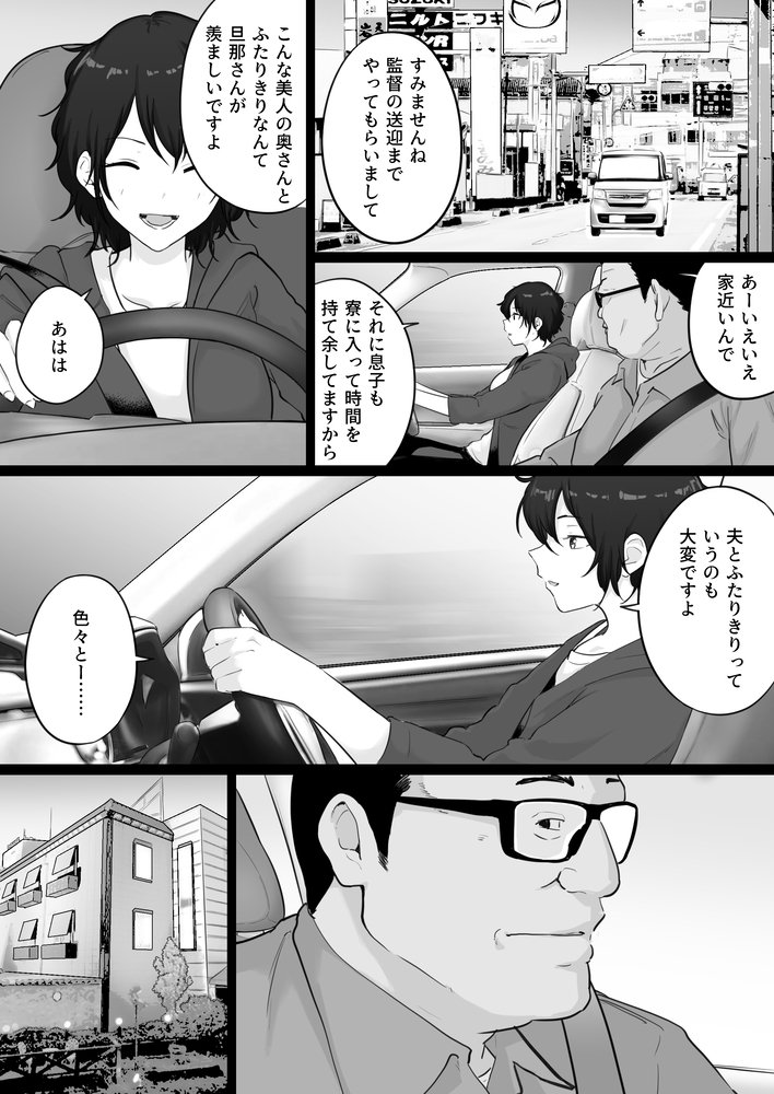 【エロ漫画】大好きなお母さんはまさかのヤリマンビッチ！母さんは俺が大嫌いなあの男と…